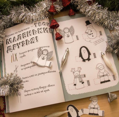 Изд-во МИФ Книга "Бумажный Новый год. Игры, поделки, украшения"